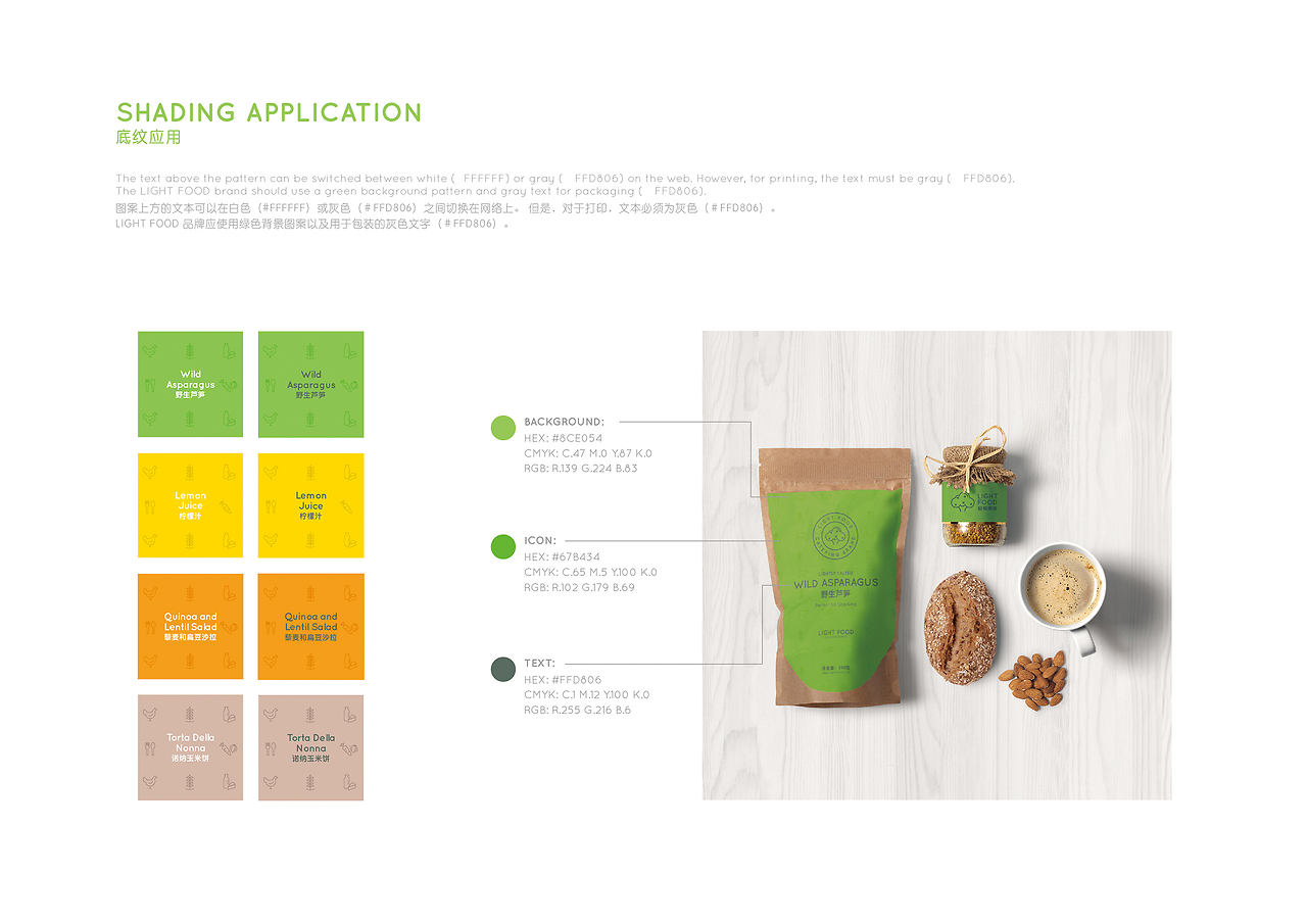廈門VI設(shè)計-LIGHT FOOD 品牌形象VI設(shè)計
