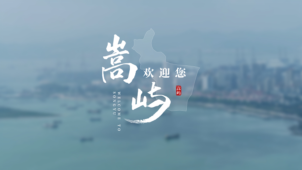 廈門市嵩嶼區(qū)片尾字體設(shè)計(jì)