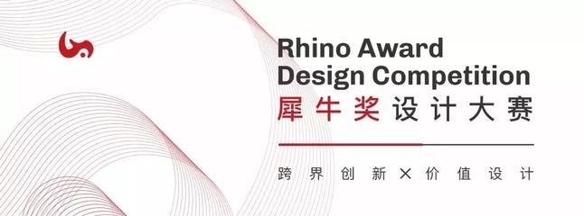 廈門自貿(mào)片區(qū)助力首屆&ldquo;犀牛獎&rdquo;設計大賽圓滿落幕