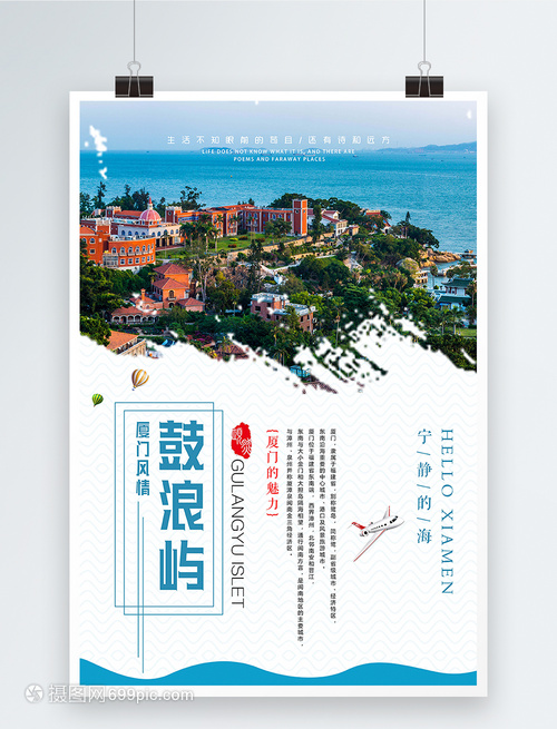 廈門鼓浪嶼 琴島風情，詩意之旅